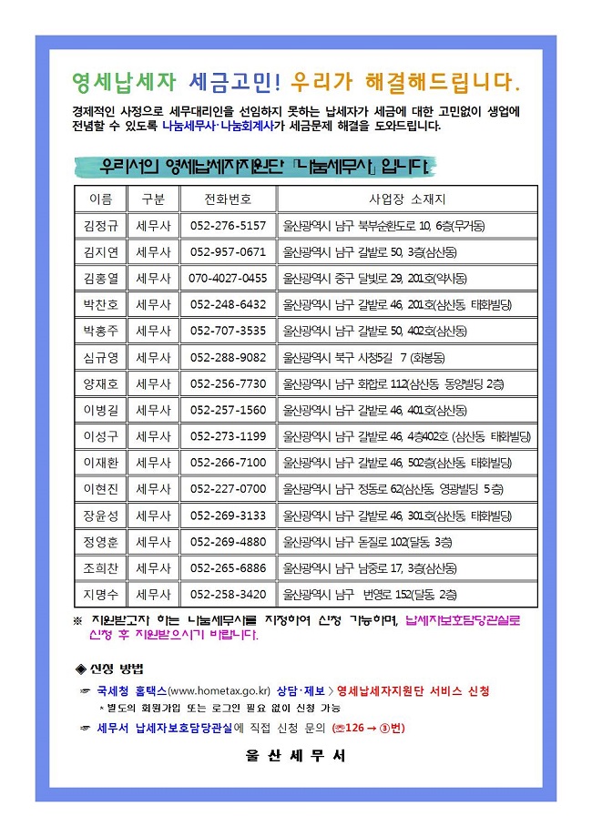 영세납세자지원단 명단001